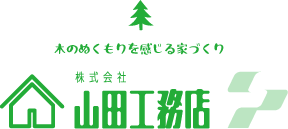 株式会社山田工務店